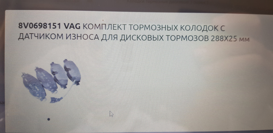 Передние тормозные — Skoda Octavia A7 Mk3, 1,4 л, 2018 года | запчасти ...