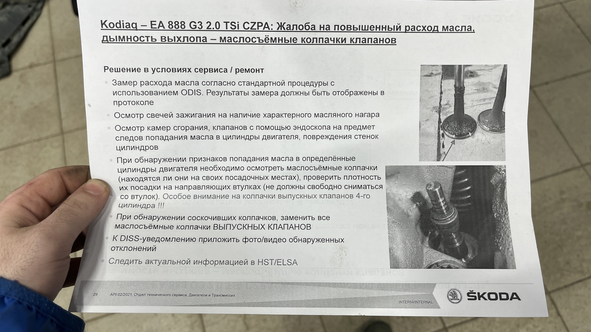 Детали для Ремонта Маслосъемных Колпачков и API SKODA&VW — Skoda Kodiaq ...