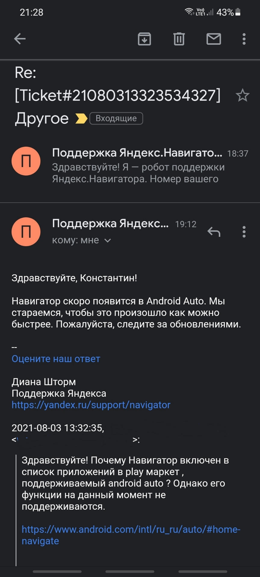 Яндекс. Навигатор. Дополнено 04.08. Теперь и android auto! — Mazda CX-5  (2G), 2 л, 2021 года | просто так | DRIVE2