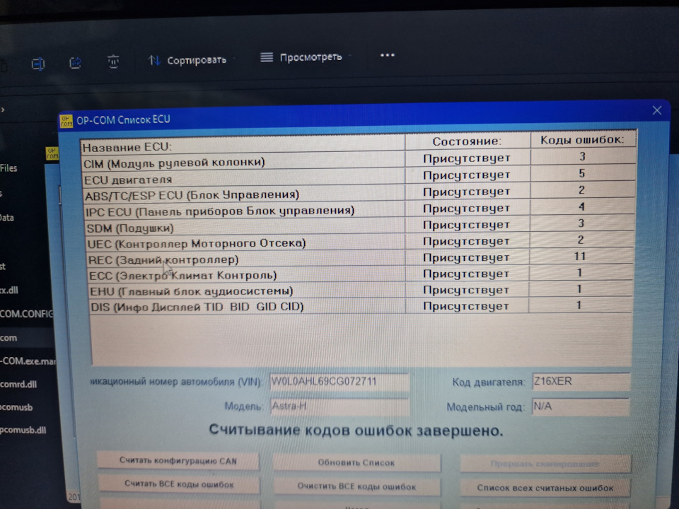 Опять опель и его ОП ком — Opel Astra H, 1,6 л, 2012 года | электроника ...