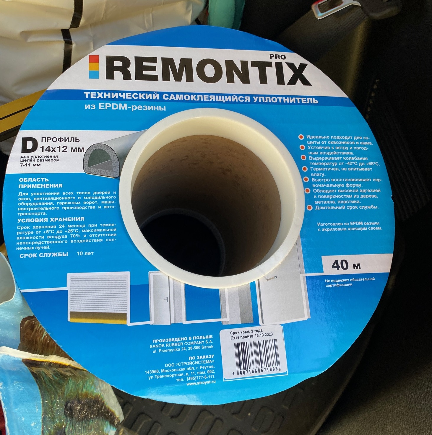 Бухта уплотнителя. Remontix Pro сертификат. Плёнка стрейч Remontix 194. Remontix логотип. D 40 сколько метров в бухте уплотнитель.