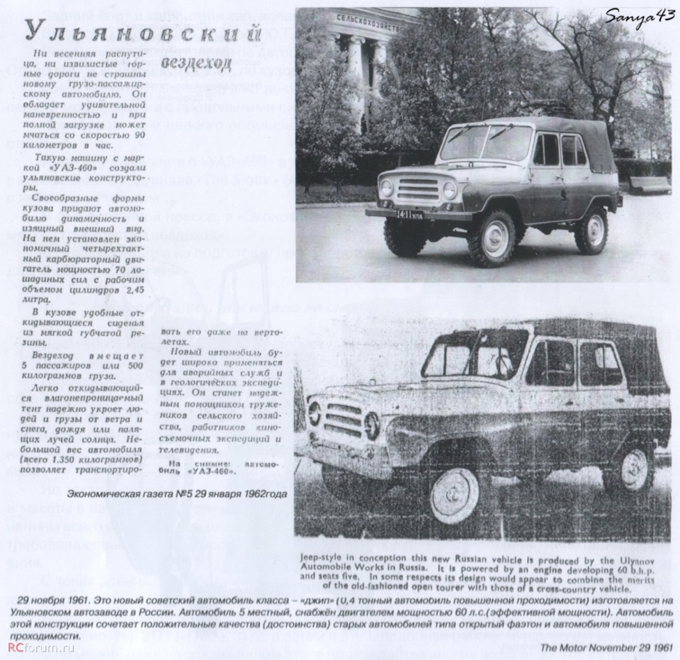 Photo from the logbook UAZ 3153