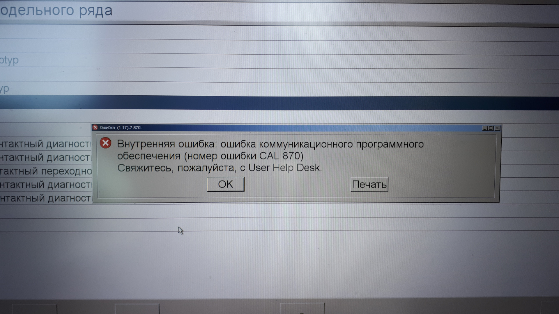 Hi press ошибка. Внутренняя ошибка (3.822) - 3.232 Xentry. Ошибка печати alt8. Внутренняя ошибка сс4-402-00000000. Внутренняя ошибка s422.