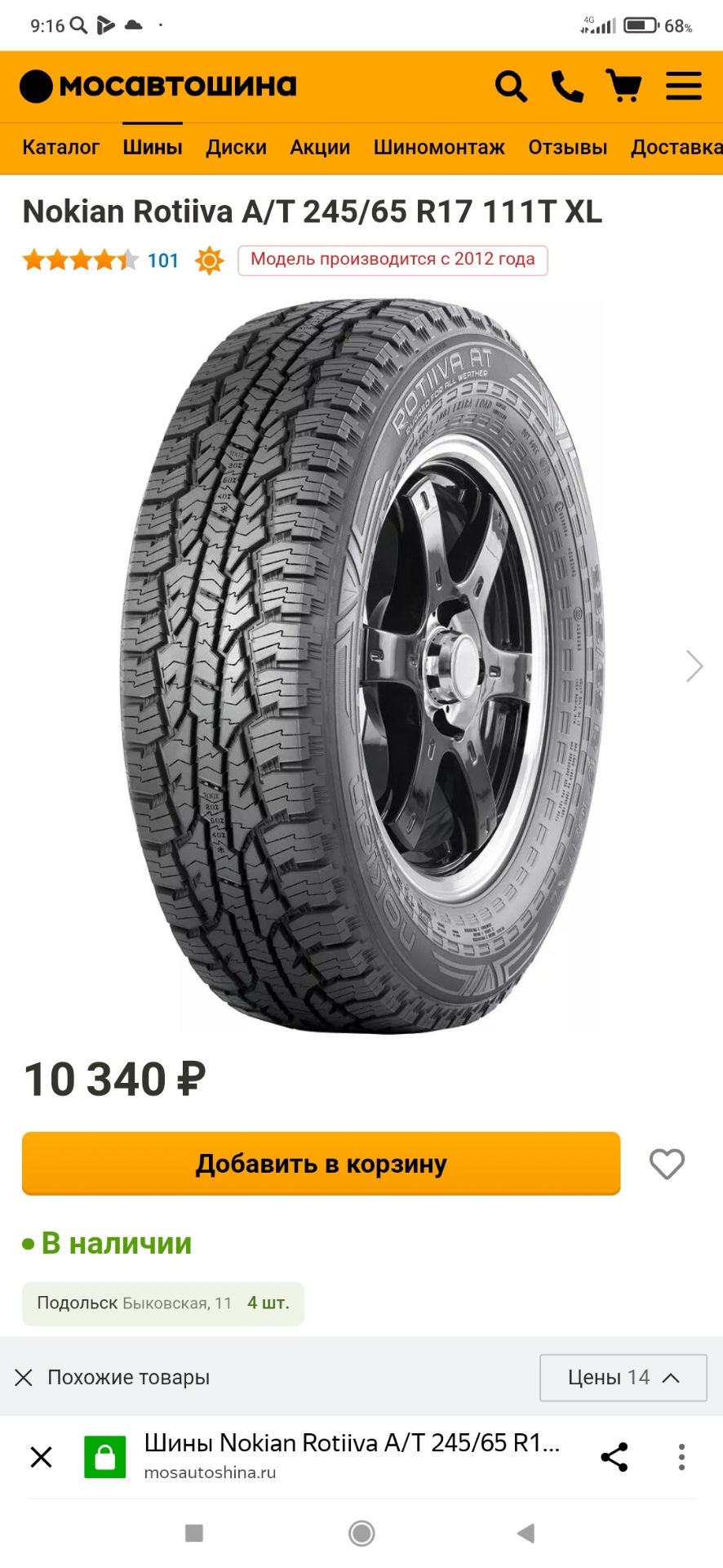 Резина ат — Jeep Grand Cherokee (WJ), 4,7 л., 2003 года | шины | DRIVE2