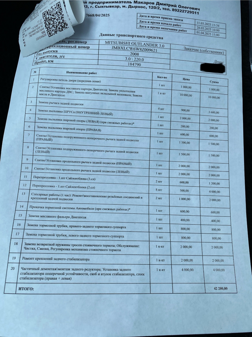 Заказ-наряд для себя — Mitsubishi Outlander XL. Запчасти на фото: MITSUBISHI0UTLANDER