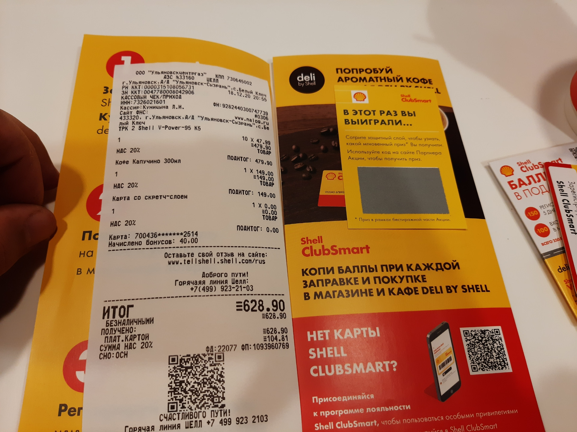 Shell меню. Shell меню на заправках. Шелл кафе меню. Шелл заправка кафе меню.