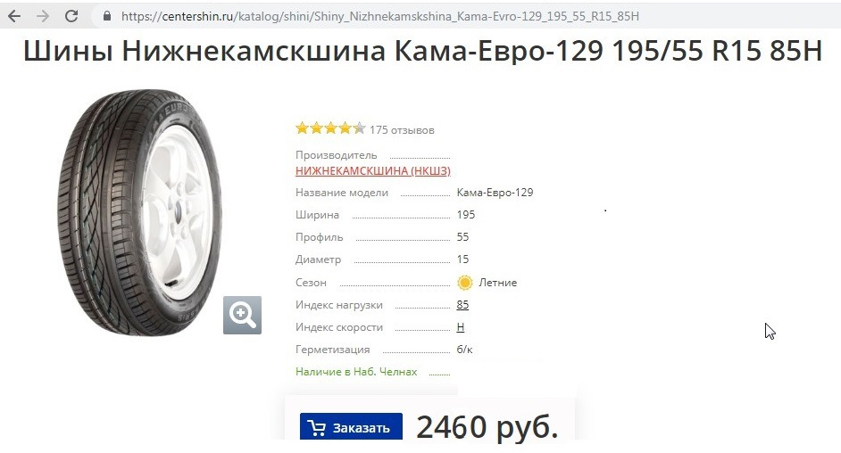 Размеры шин кама. Индекс скорости шин Кама евро. Давление в шинах Кама евро. Кама индекс нагрузки. Давление в шинах Лачетти седан 195 55 r15.
