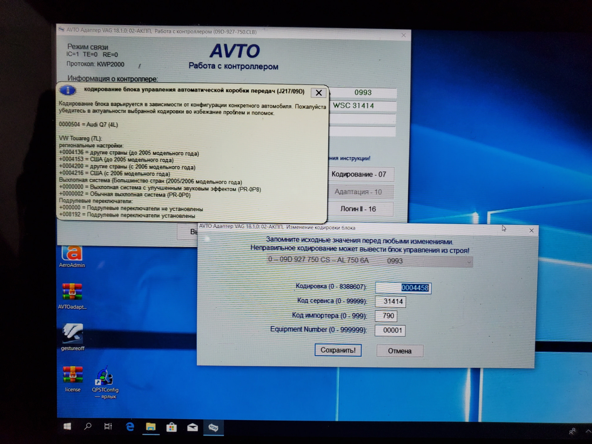Touareg кодировки. Кодирование акпп туарег. Кодировка вебасты туарег 2,5. Touareg кодировки. Кодировка блока 19 vw touareg nf.