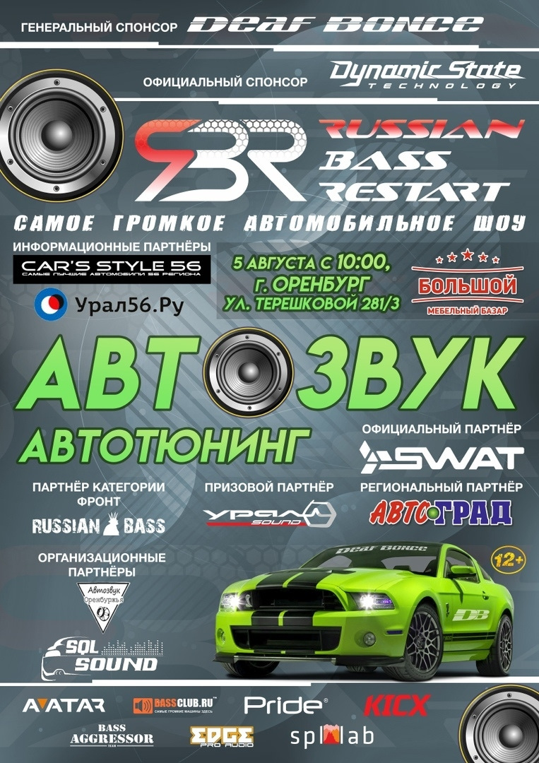 RBR Russian Bass Restart 5 авшуста 2018г. — DRIVE2