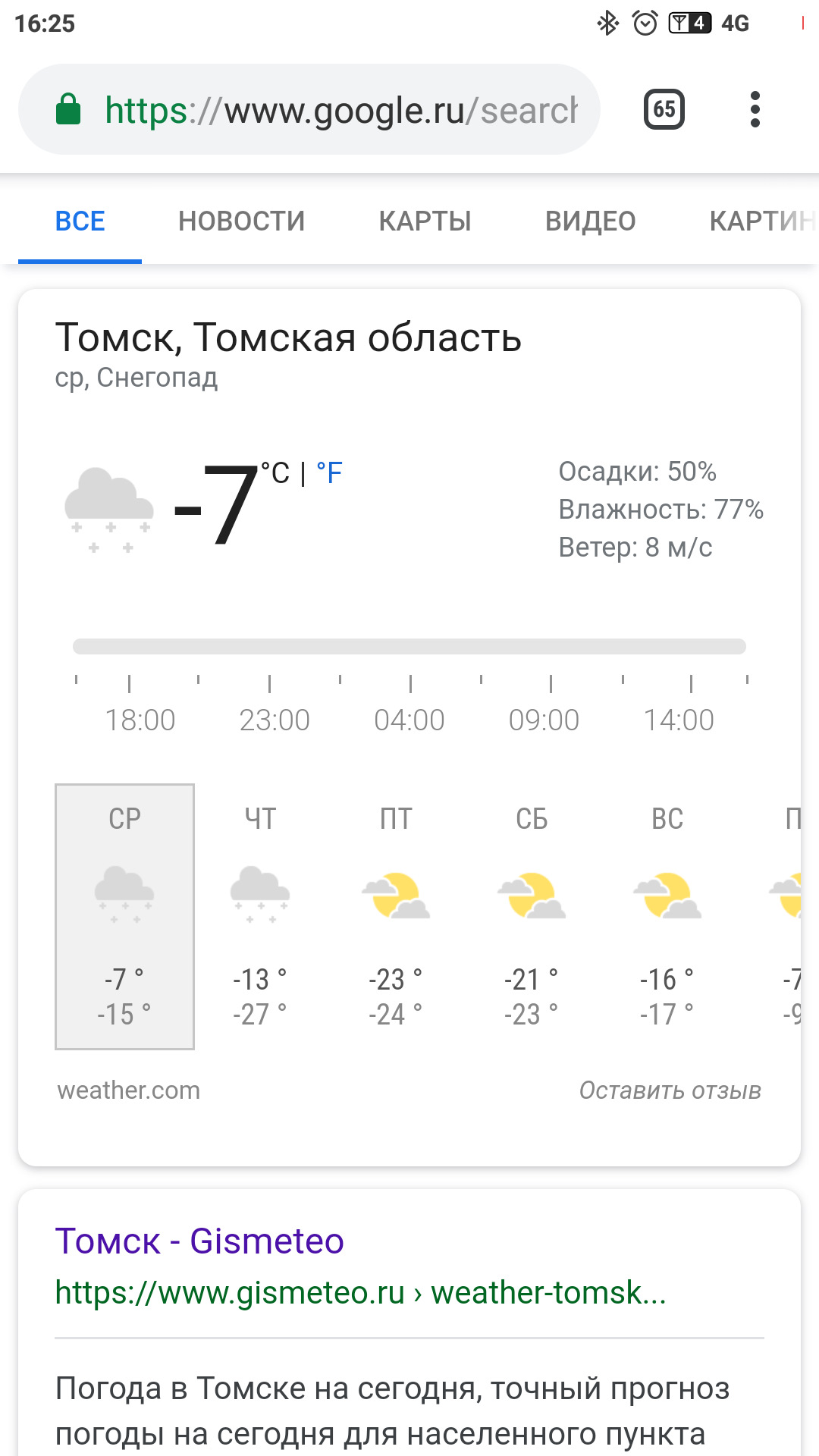 Реальная погода томск