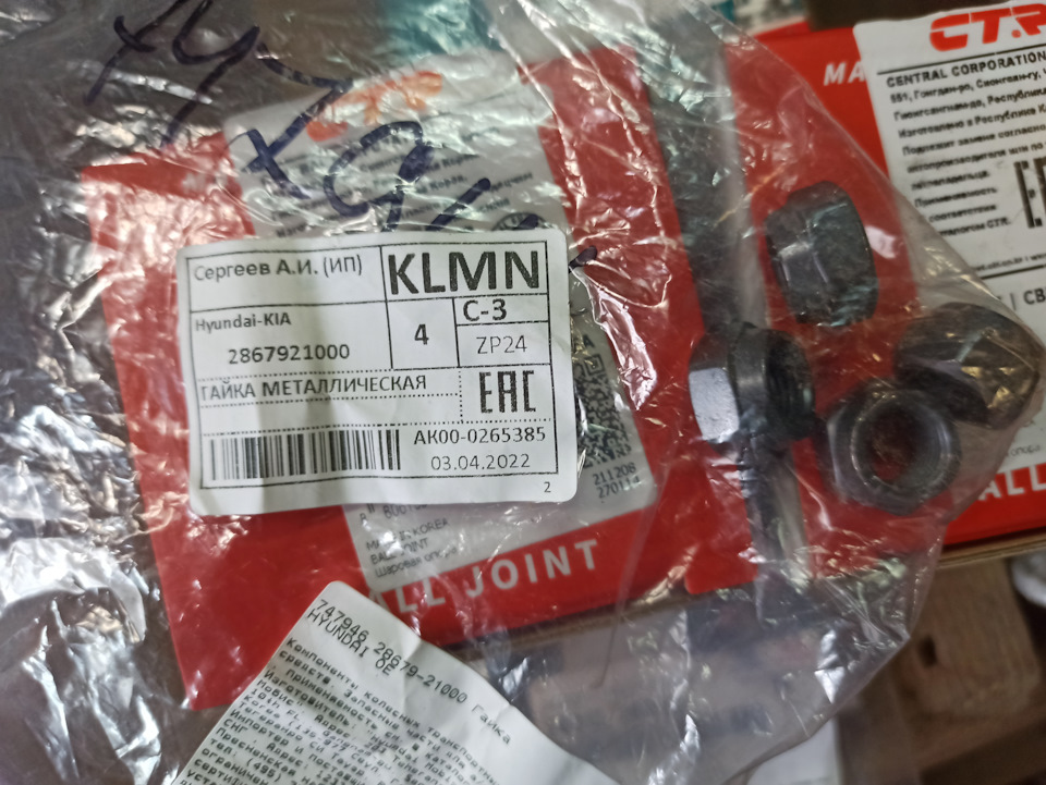 2867921000 ГАЙКА M6 KIA HYUNDAI | Запчасти на DRIVE2