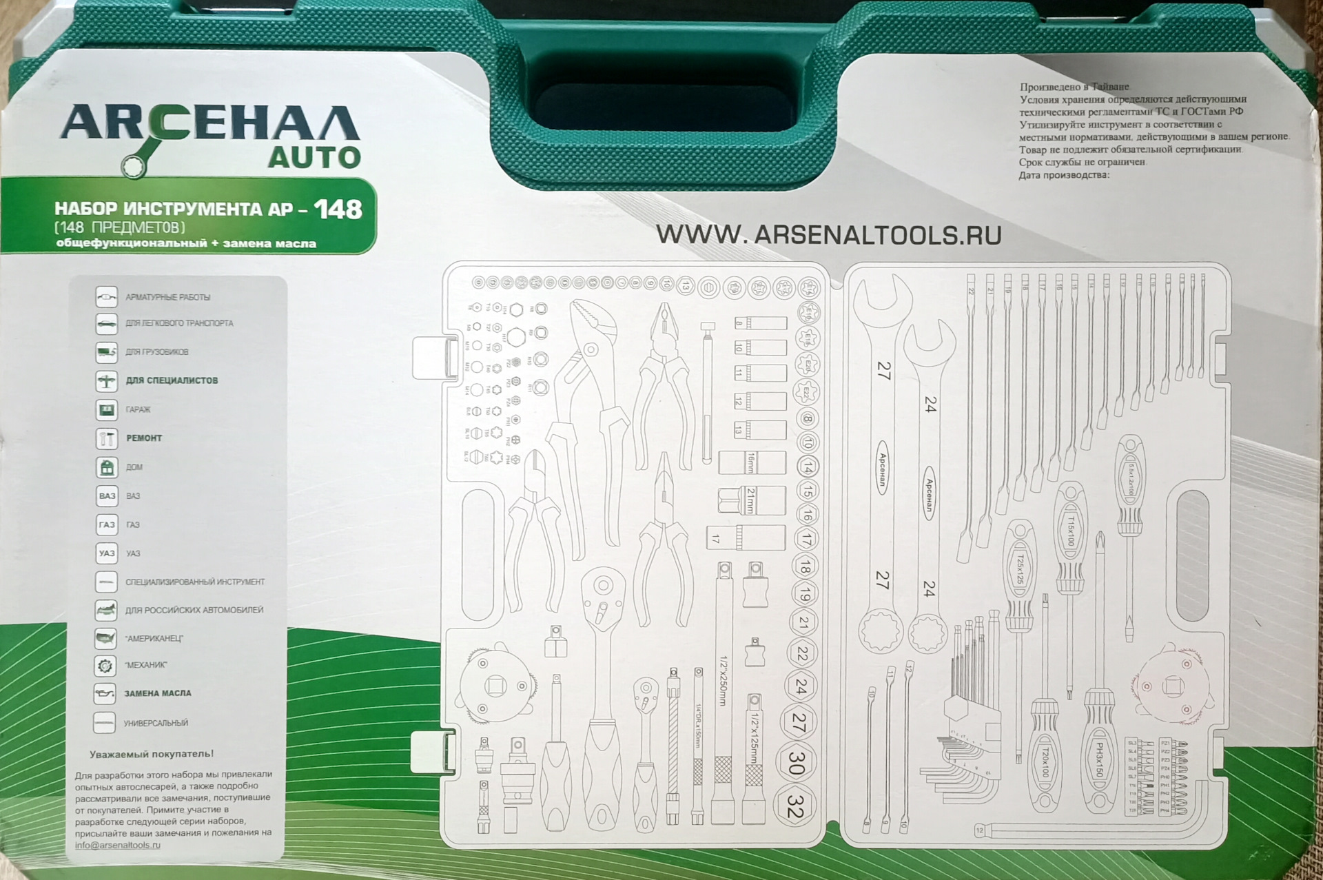 Инструмент Арсенал 132 Предмета Купить