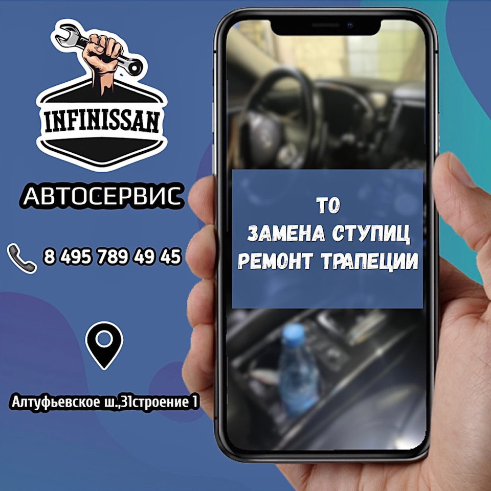 ТО, ЗАМЕНА СТУПИЦ, РЕМОНТ ТРАПЕЦИИ — InfiNissan.ru на DRIVE2