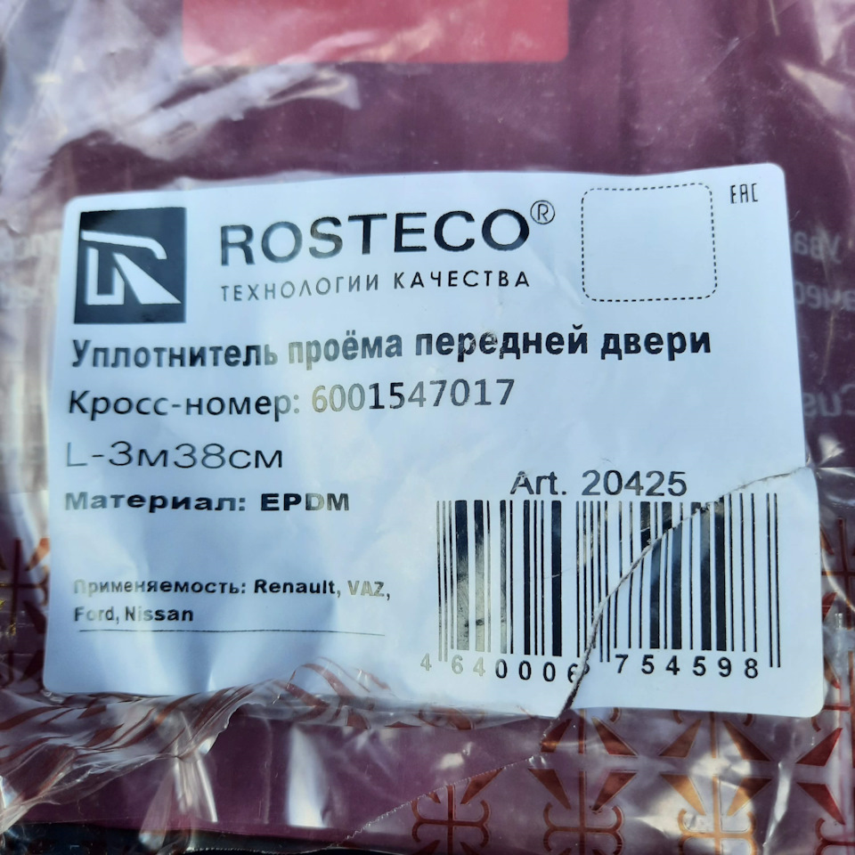 6001547017 Уплотнитель проема передней левой двери RENAULT | Запчасти ...