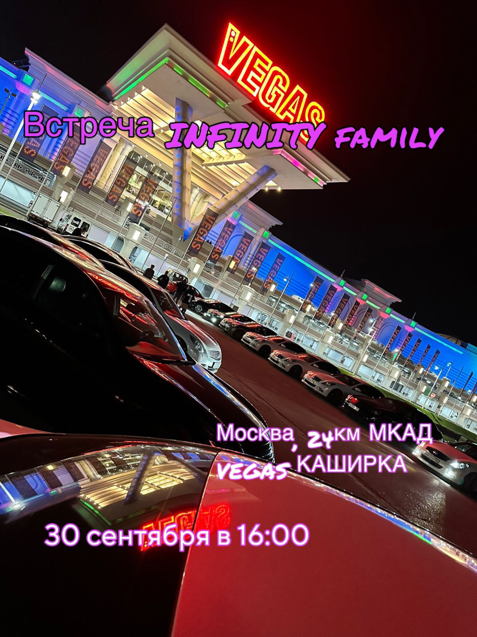 🔰5️⃣2️⃣▪️Встреча Infiniti Family ▪️30.09.2023🔰 — Infiniti G25, 2,5 л,  2013 года | встреча | DRIVE2