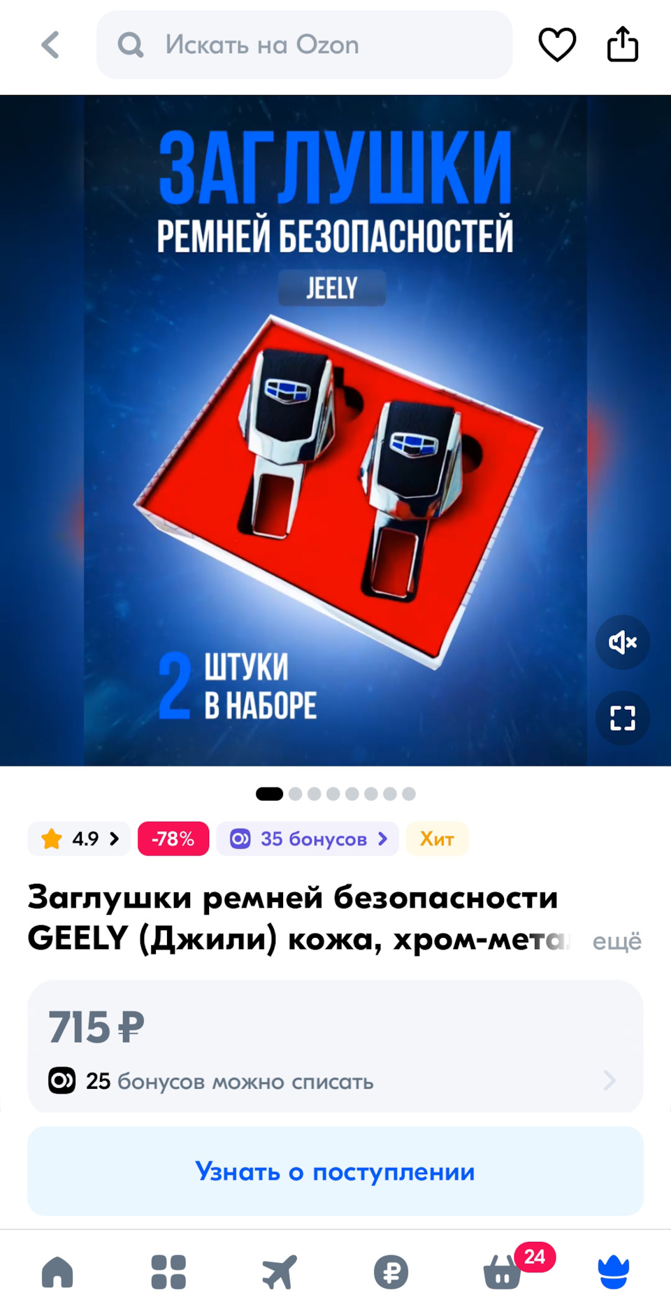 не покупайте «обманки» ремня — Geely Monjaro, 2 л, 2023 года | аксессуары |  DRIVE2