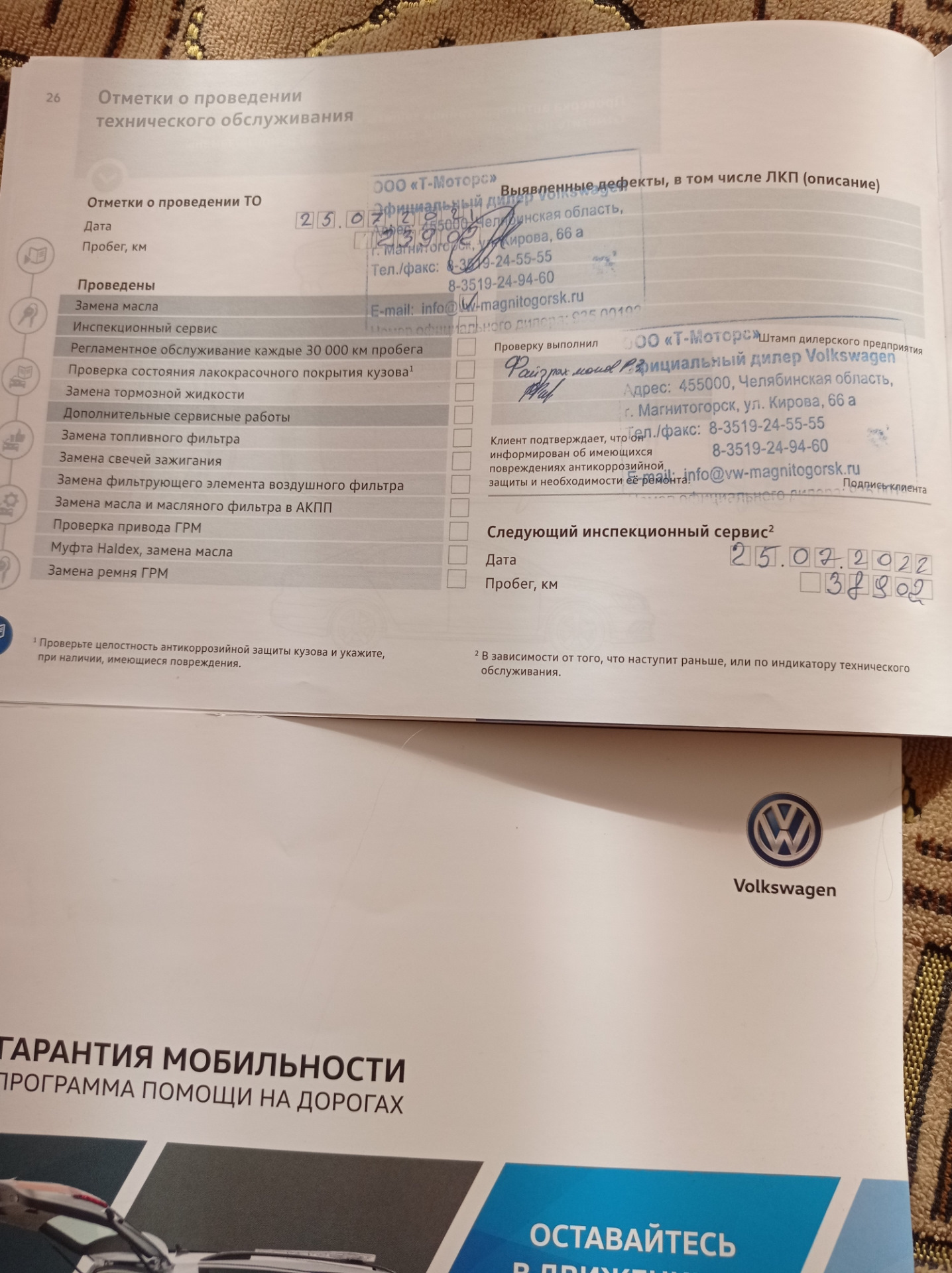 ТО у официального дилера VW Магнитогорск Т-Моторс — Volkswagen Polo Sedan,  1,6 л, 2020 года | визит на сервис | DRIVE2