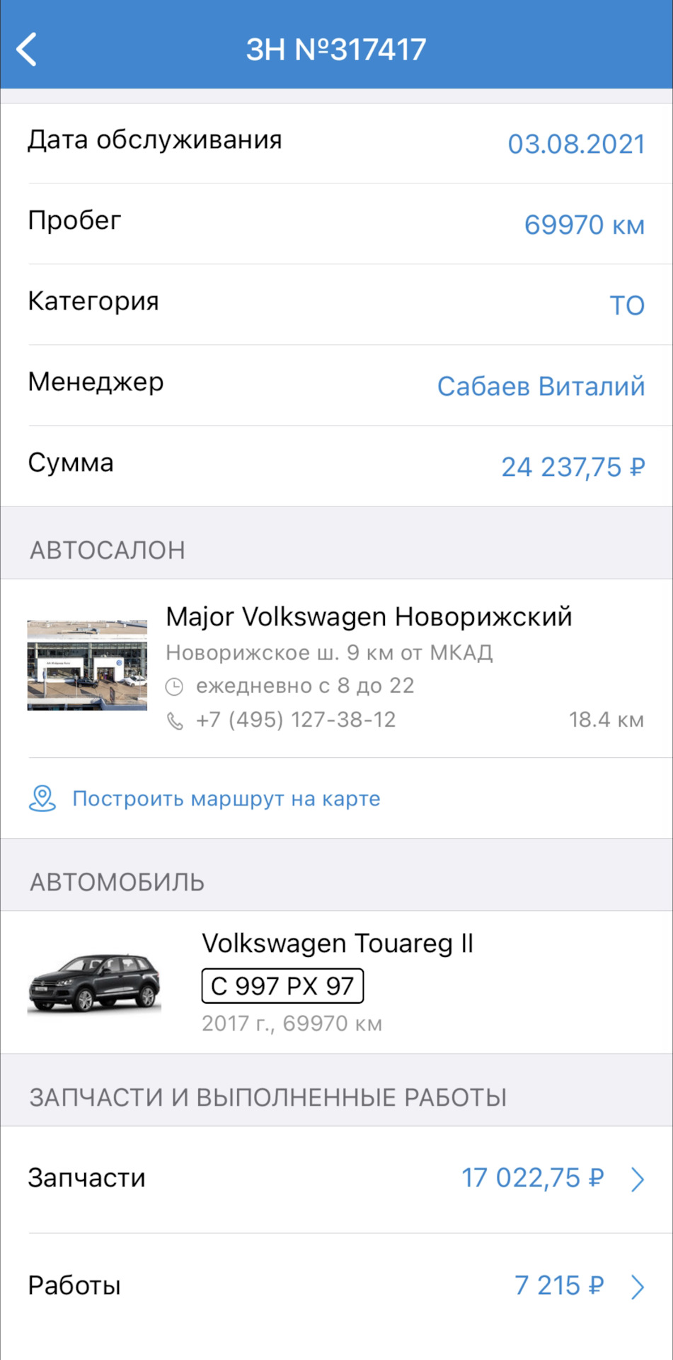 8 ТО 90000 — Volkswagen Touareg (2G), 3 л, 2017 года | визит на сервис |  DRIVE2