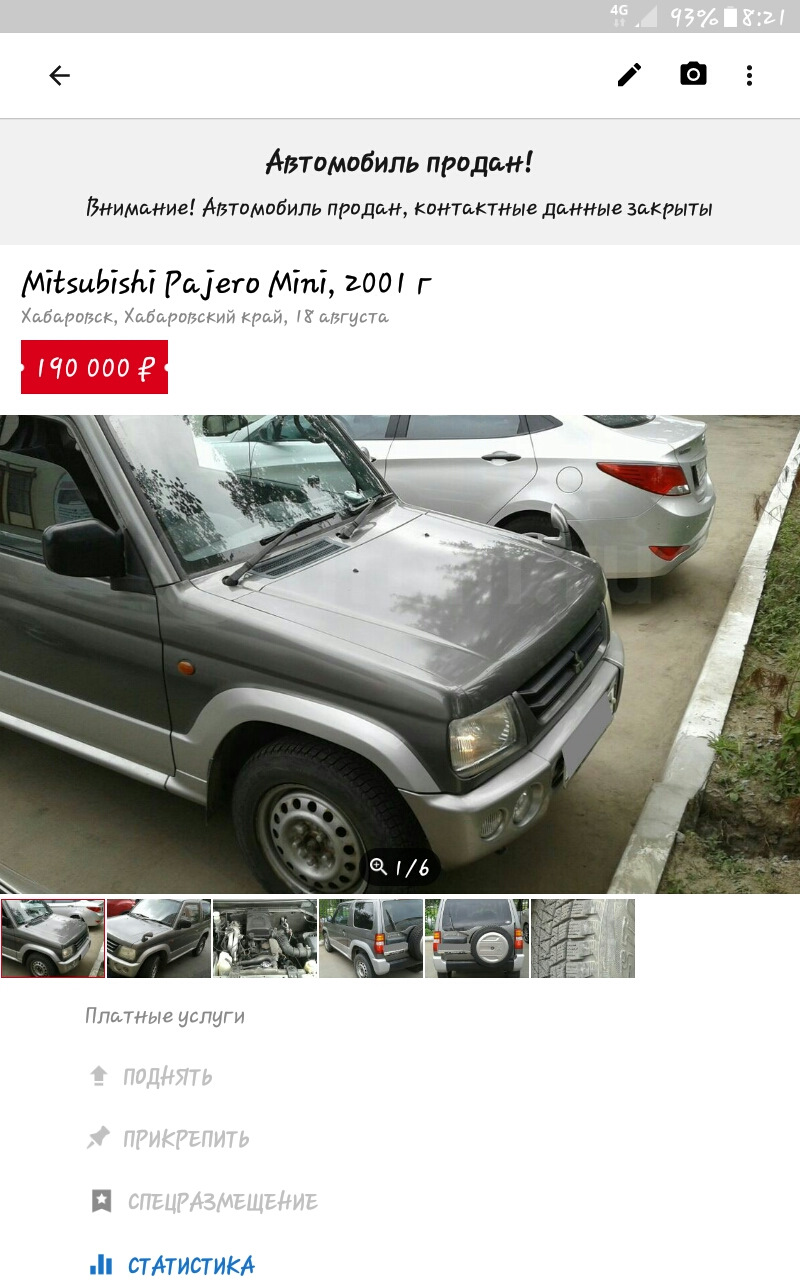 Прощай. . — Mitsubishi Pajero Mini (2G), 8 л, 2011 года | продажа машины |  DRIVE2