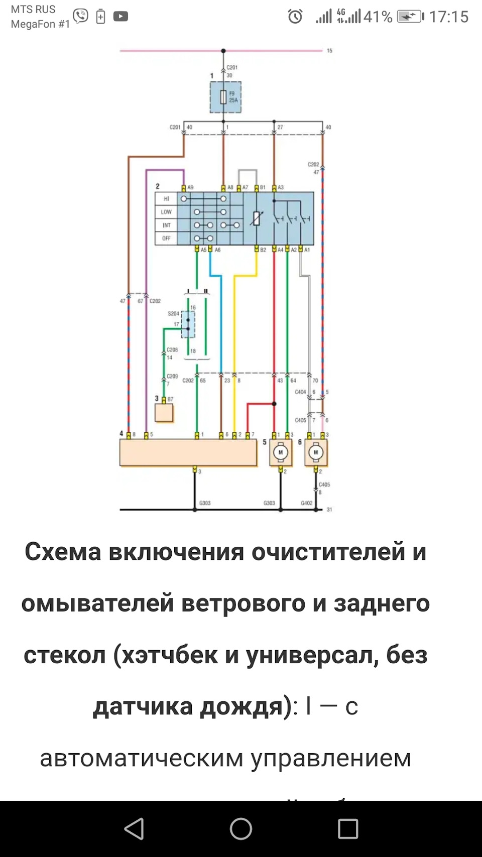 Лачетти схема стеклоочистителя