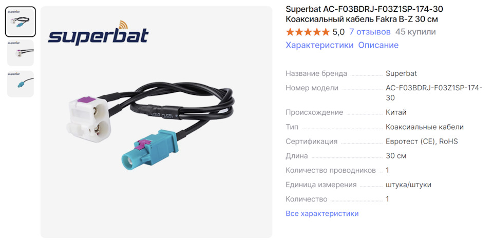 Переходник с 2х LTE антенн на одну — Audi A6 (C7)