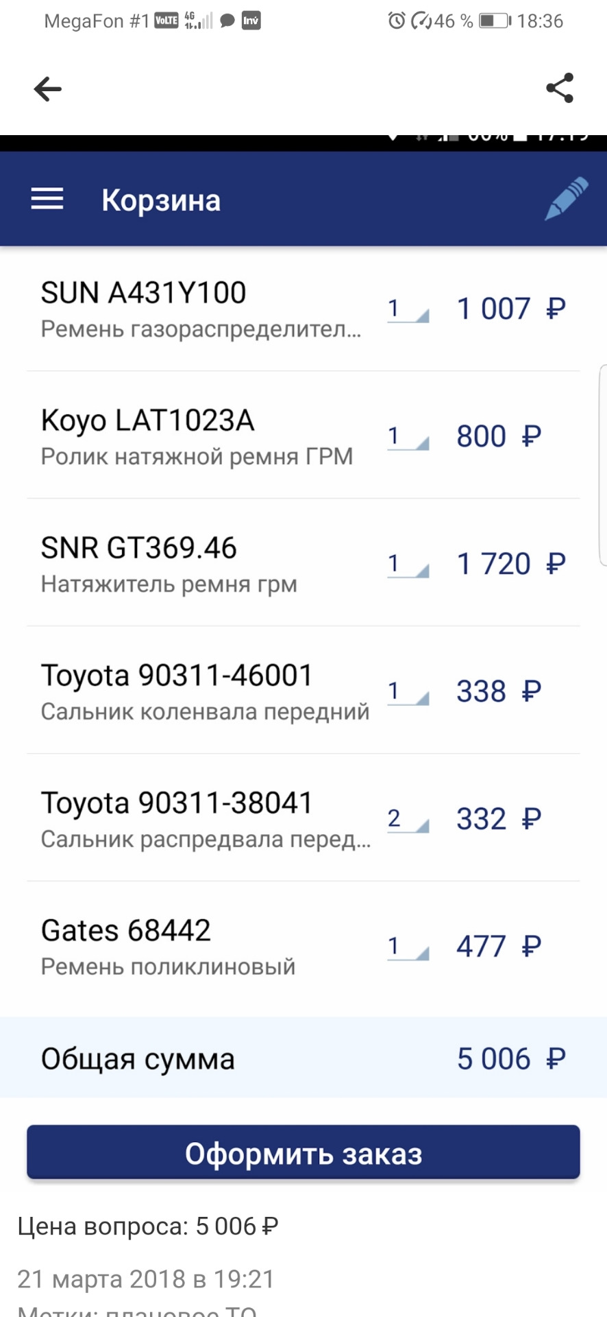 9031138041 Сальник коленвала FR TY 1AZ#/2AZ-F#, AZT250/AZT246/AZV5 ...