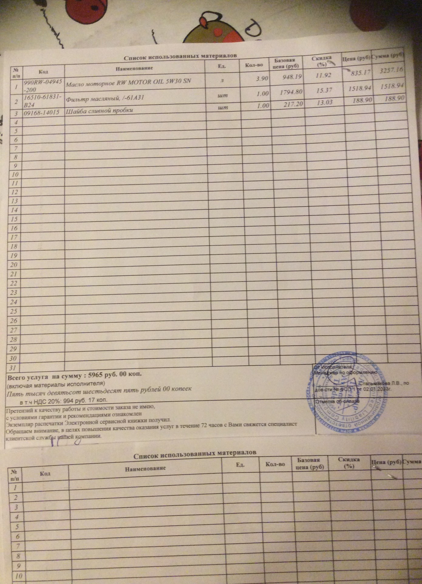 Замена масла в офиц сервисе SUZUKI Автомир-Трейд Масляный сервис ...