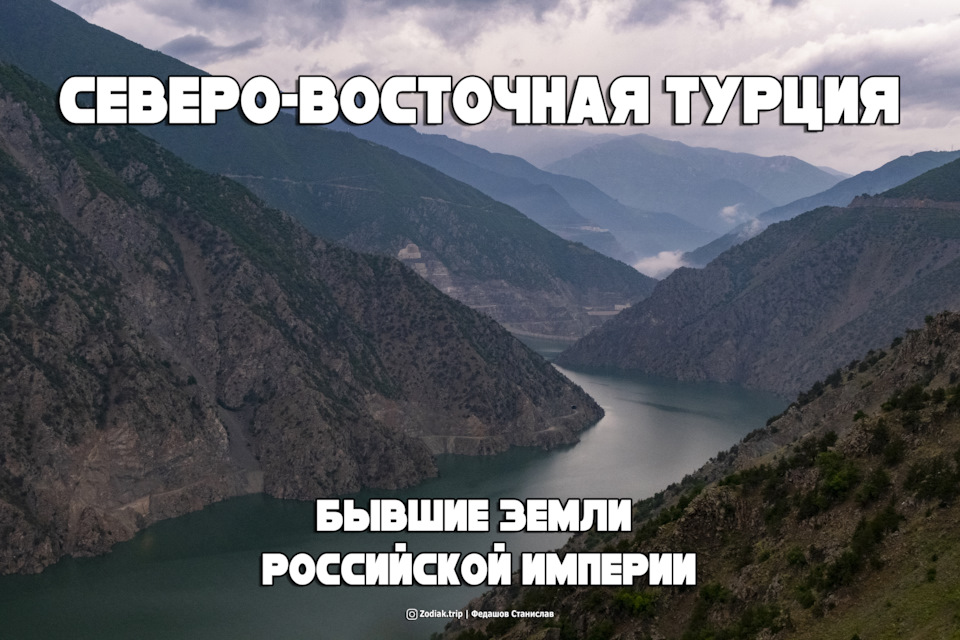 Северо восток турции что посмотреть. Смотреть фото Северо восток турции что посмотреть. Смотреть картинку Северо восток турции что посмотреть. Картинка про Северо восток турции что посмотреть. Фото Северо восток турции что посмотреть