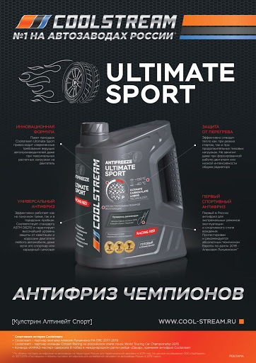 Антифриз Coolstream Ultimate Sport — Hyundai Solaris, 1,4 л, 2014 года ...