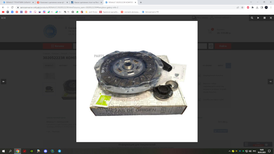 302052223R Комплект сцепления RENAULT | Запчасти на DRIVE2