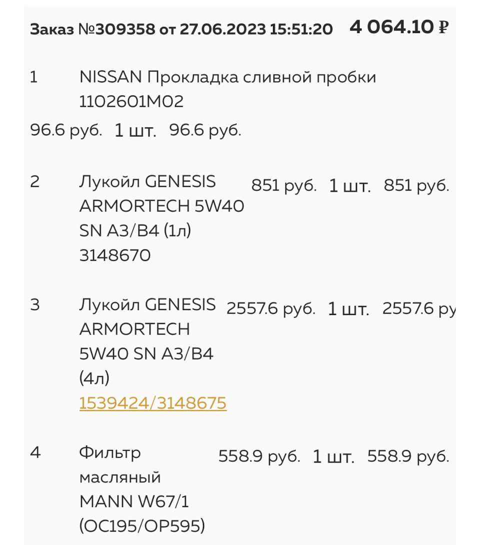3148675 Масло моторное LUKOIL GENESIS ARMORTECH 5W-40 4 л LUKOIL ...