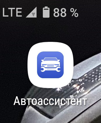 Сканер работает с программой автоассистент, что бы ее скачать, надо отсканировать QR код на инструкции. — Chery Tiggo 4 Pro