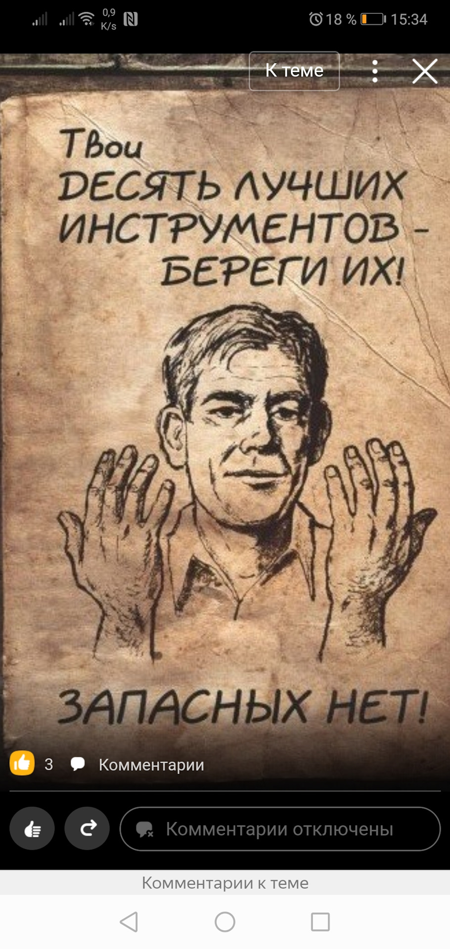 Меня береги руку