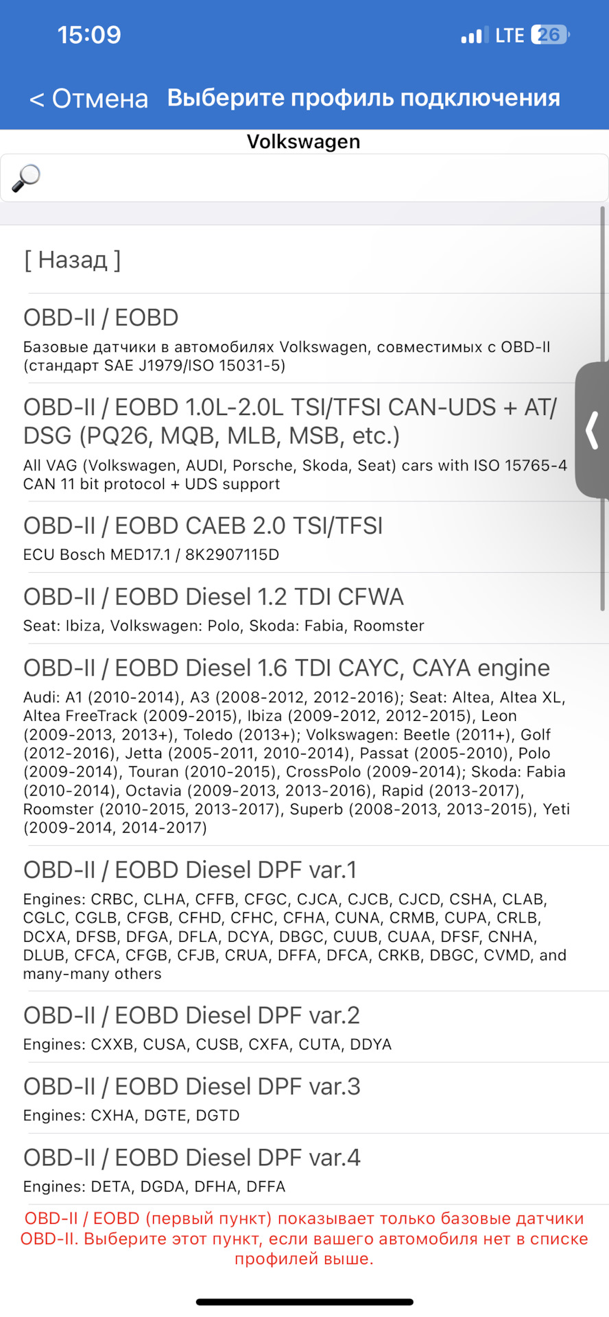 Подключение к эбу по odb2 какой протокол? — Volkswagen Tiguan (2G), 2 л,  2019 года | электроника | DRIVE2