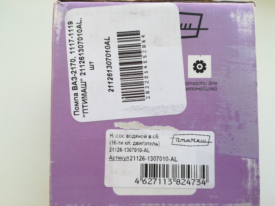 Артикул — Lada Granta. Запчасти на фото: 211261307010AL