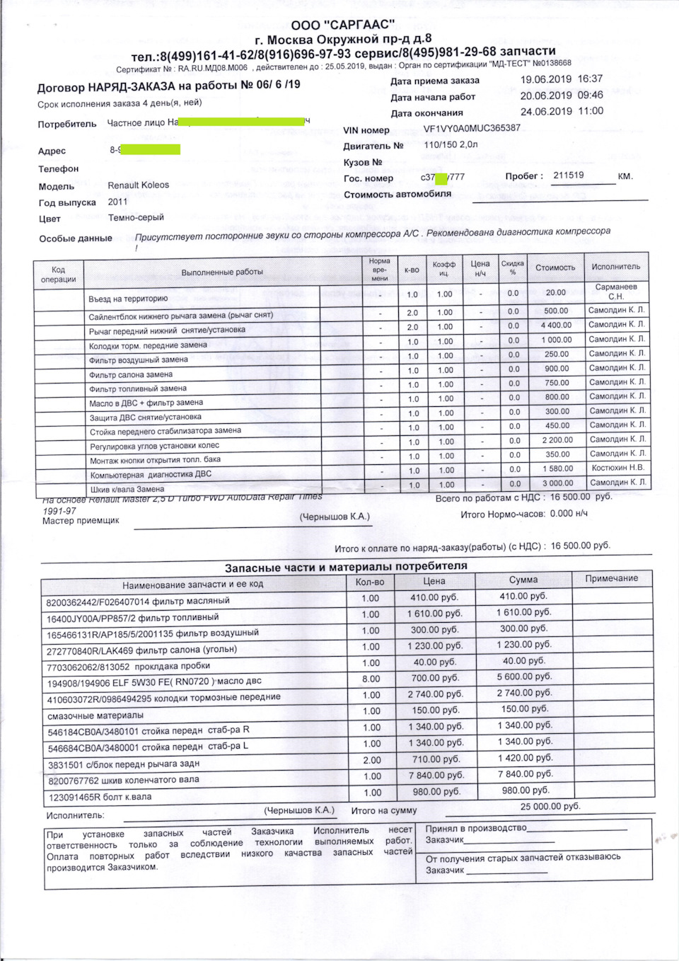 Подготовка к поездке в Крым — Renault Koleos (1G), 2 л, 2011 года | визит  на сервис | DRIVE2