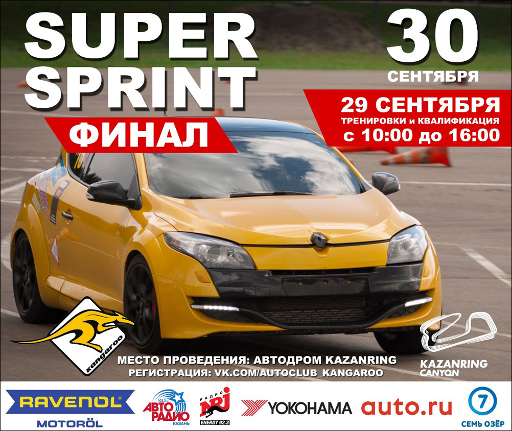 29.09.18 — 30.09.18 Super Sprint 