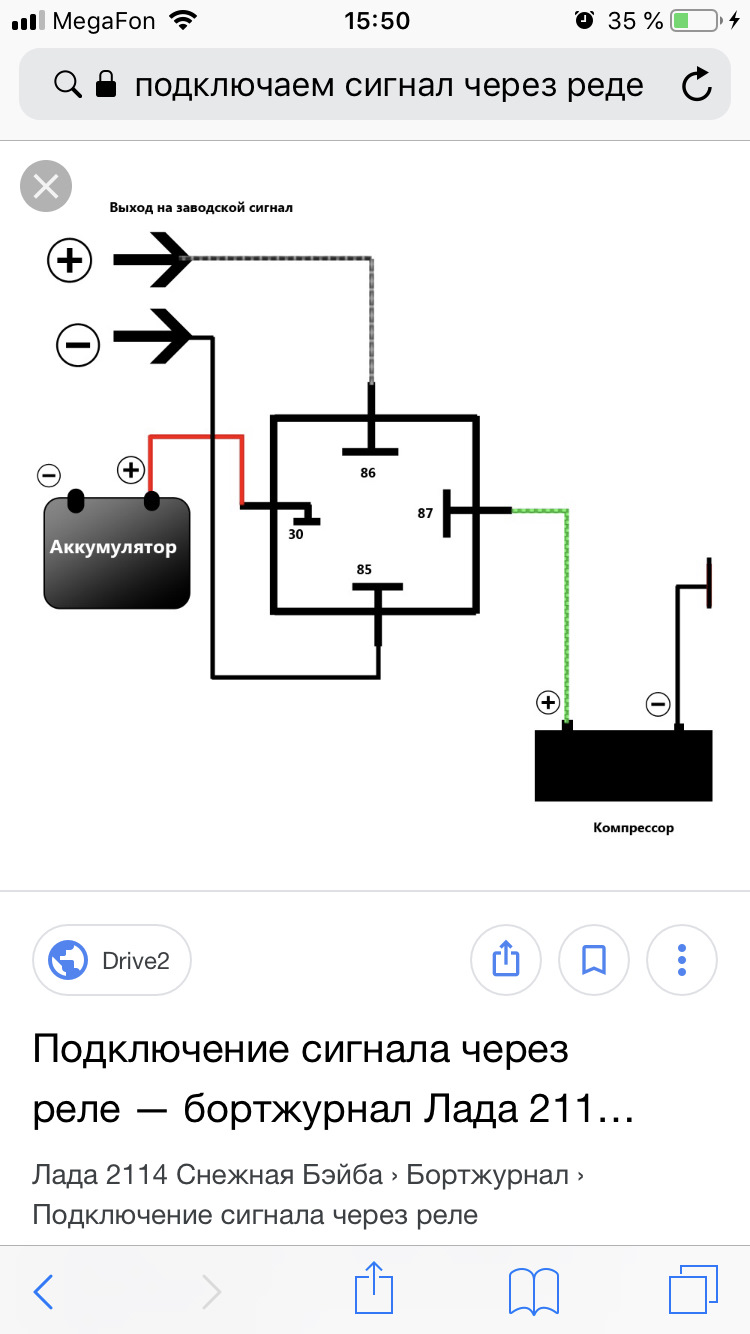 Подключение дудки через реле Установка гудка - DRIVE2