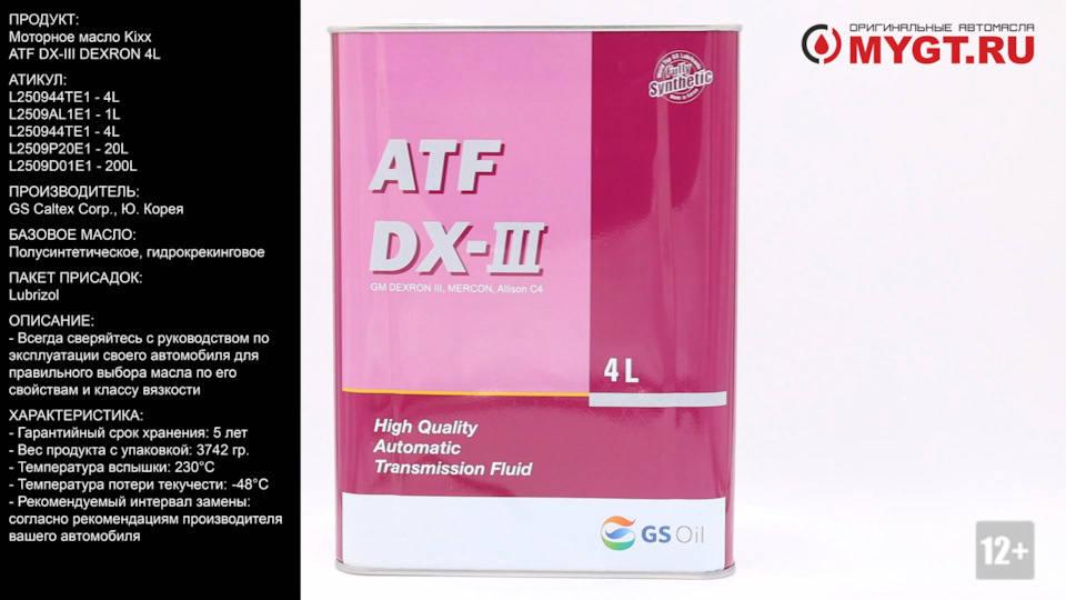Моторное масло Kixx ATF DX-III DEXRON 4L — DRIVE2