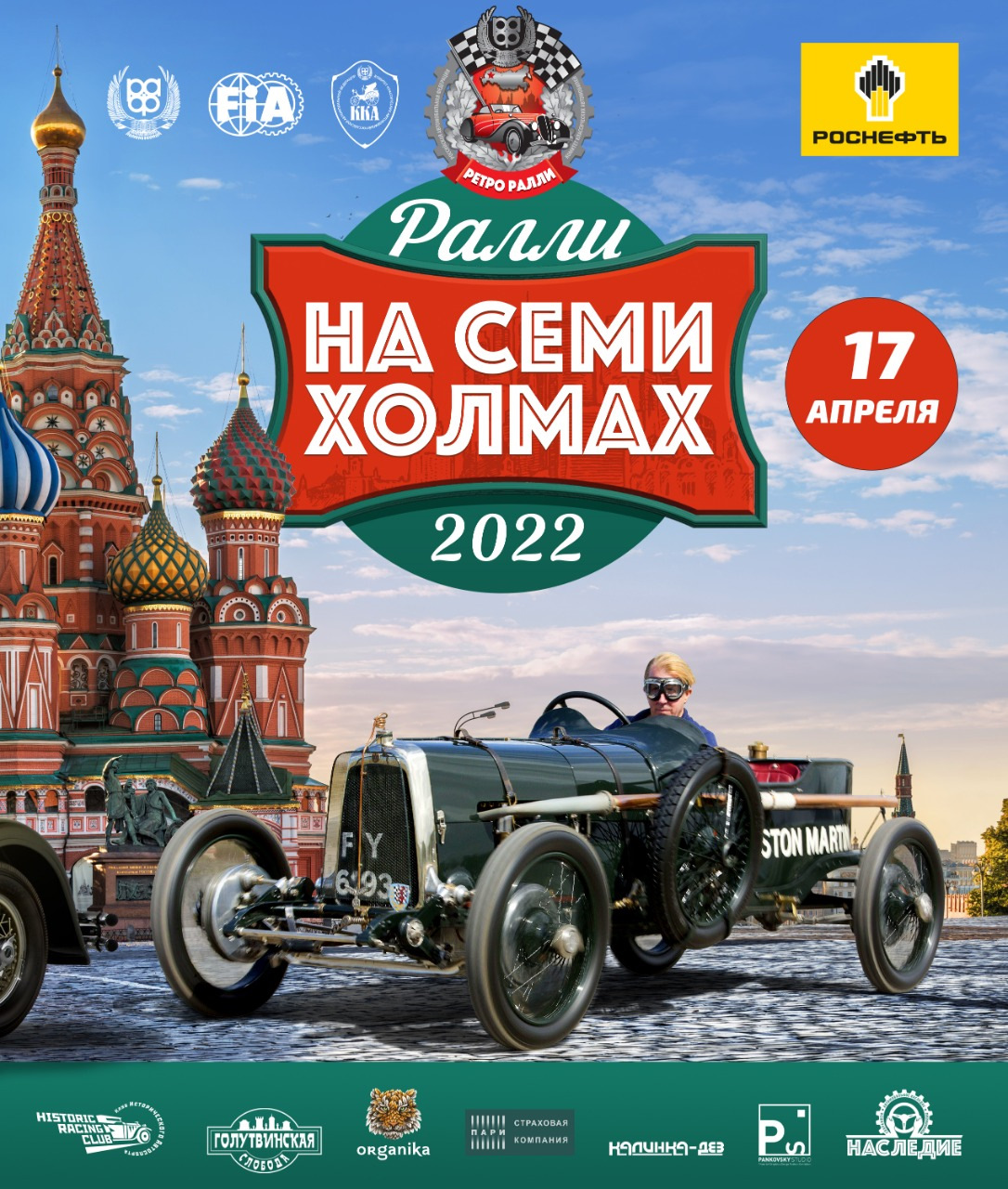 Ралли на семи холмах 2024