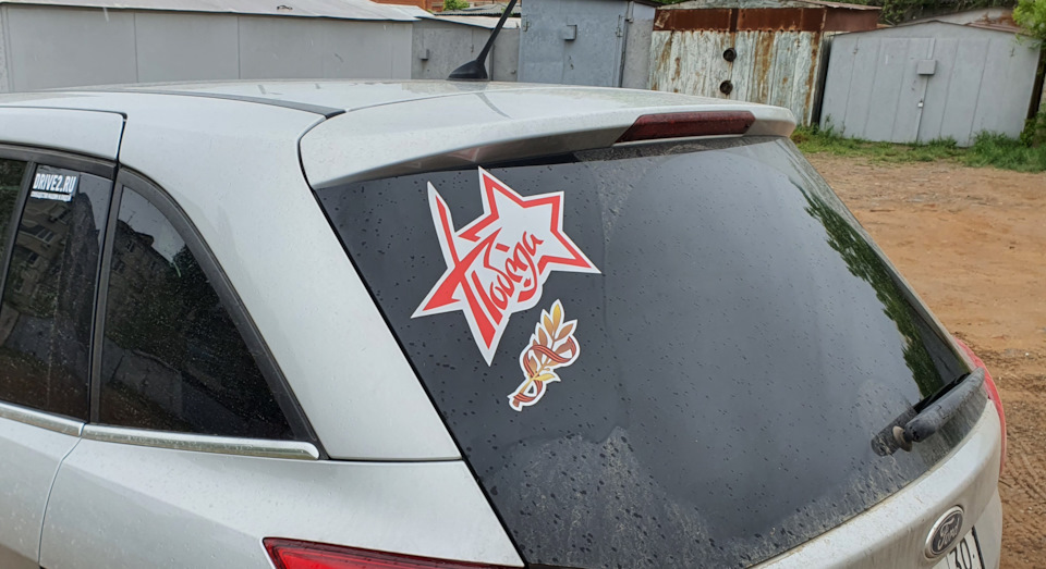 Наклейки к 9 Мая и 1000 подписчиков. — Ford Grand C-Max, 2 л, 2011 года ...