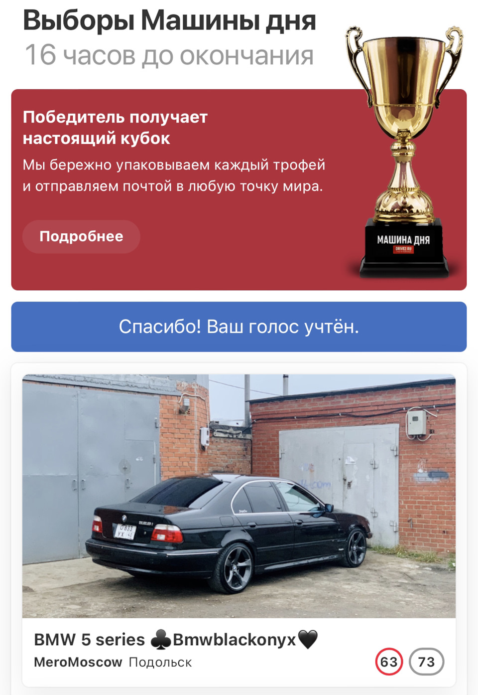 🚗 Выборы машины дня 🏆 — BMW 5 series (E39), 2,5 л, 1999 года |  соревнования | DRIVE2