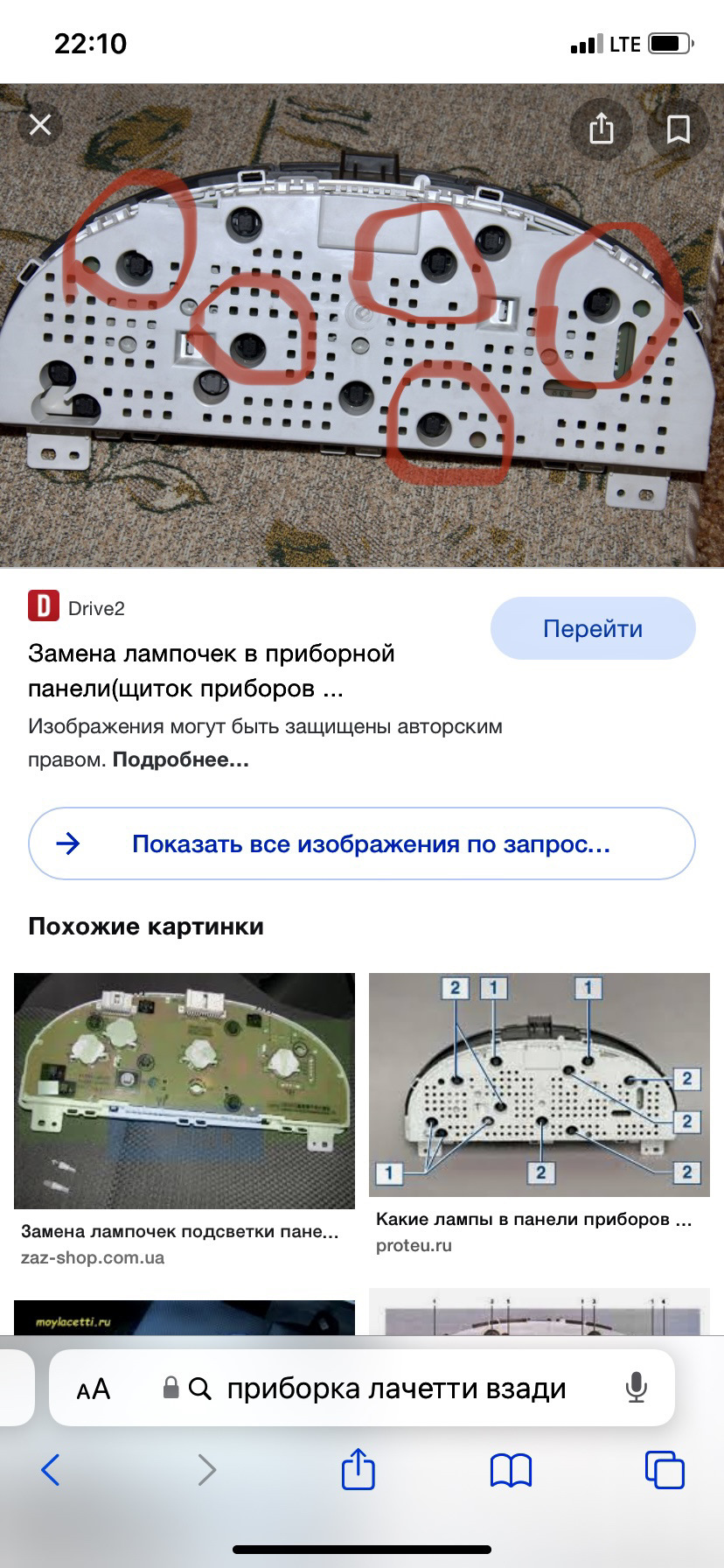 Как поменять лампочки в приборной панели лачетти