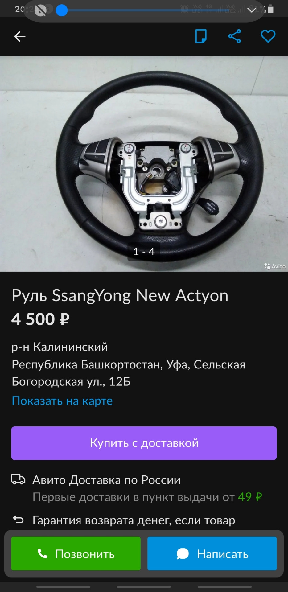 Дешовый мультируль на Ssangyong actyon — SsangYong Actyon (2G), 2 л, 2013  года | аксессуары | DRIVE2