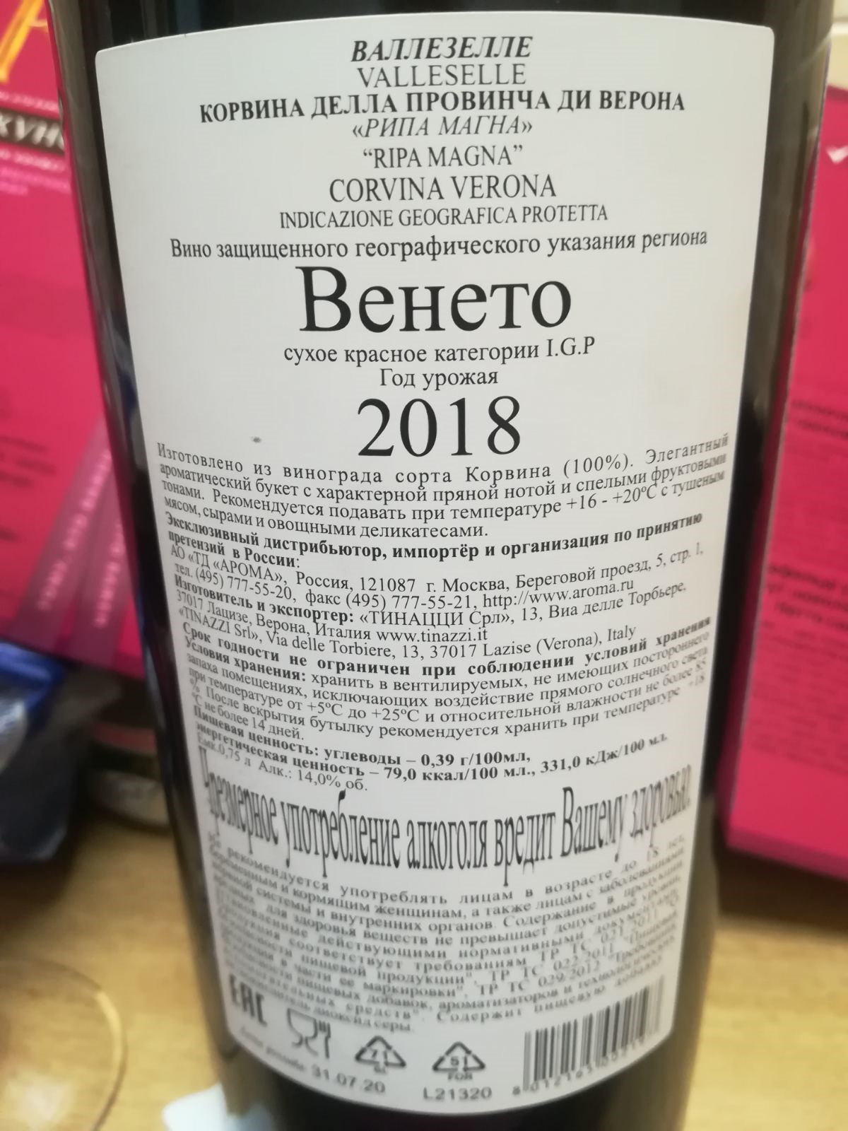 Ла диоса де марипосас вино. Вино Corvina Ripa Magna. Вино Венето 2019 сухое красное. Вино Валлезелле рипа Магна.