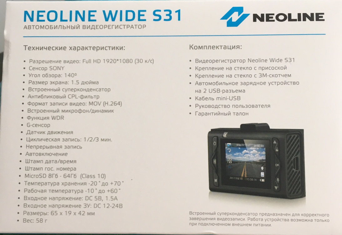 Инструкция к видеорегистратору neoline wide s27