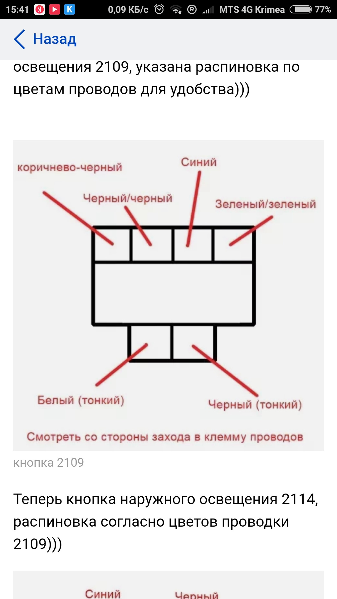 Распиновка переключателей ваз