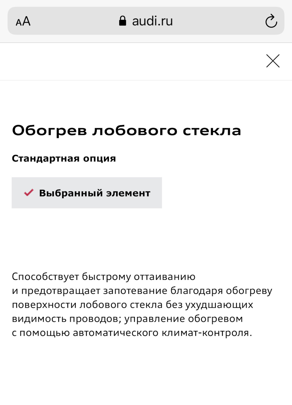 Претензия к Audi. Нет обогрева стекла! По конфигуратору есть! — Audi Q8 ...