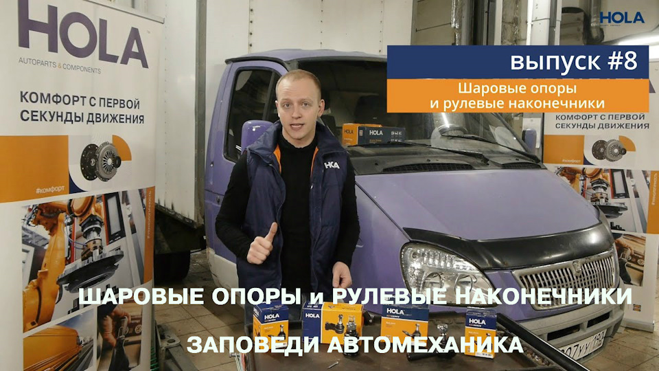 ШАРОВЫЕ ОПОРЫ и РУЛЕВЫЕ НАКОНЕЧНИКИ. Заповеди автомеханика. — HOLA ...