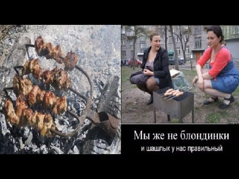 Шашлык на вилах прикол фото